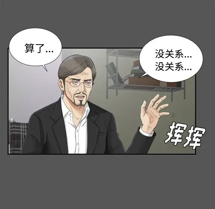 未亡人 第20话 第14页