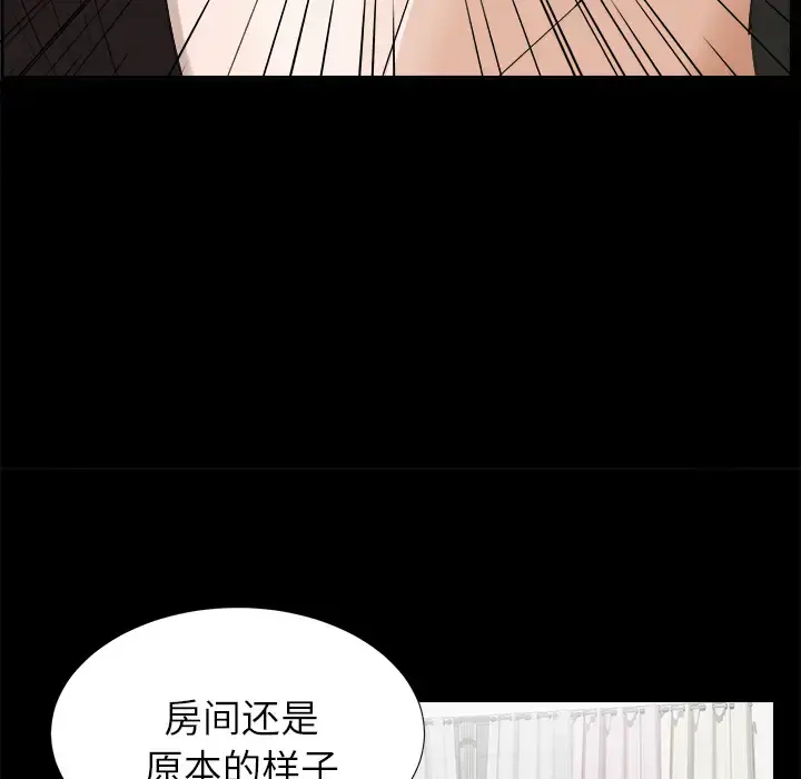 未亡人 第20话 第43页