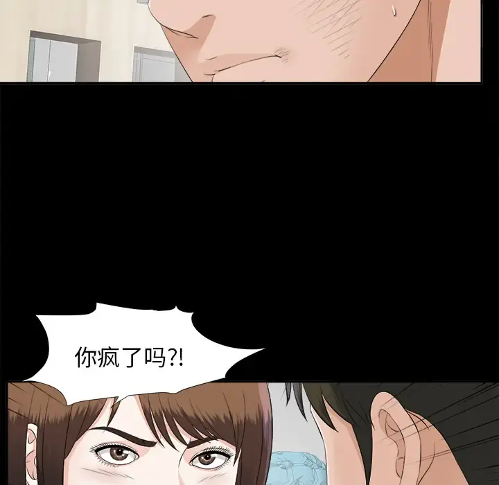 未亡人 第20话 第74页