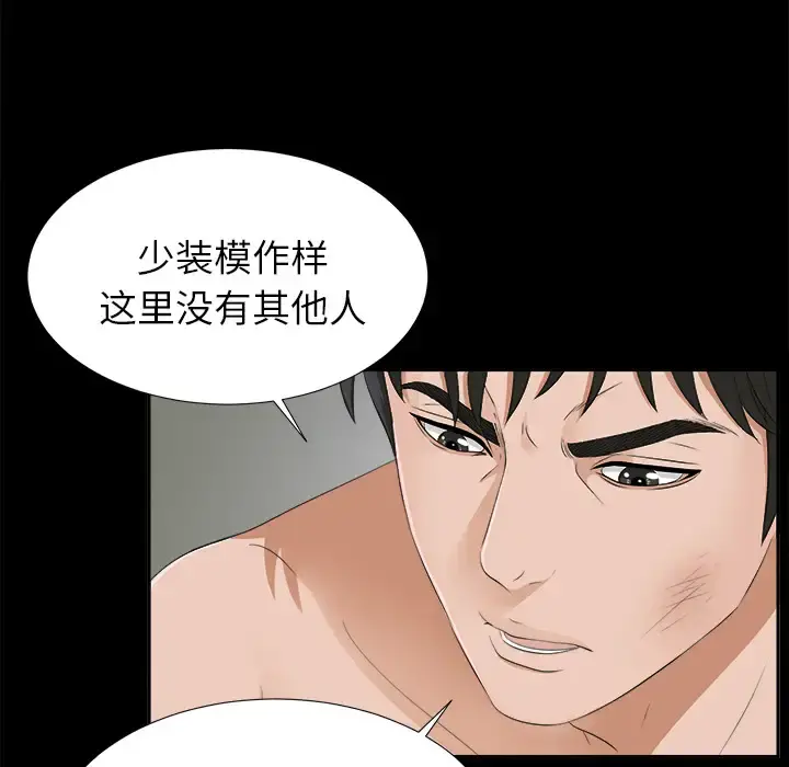 未亡人 第20话 第86页