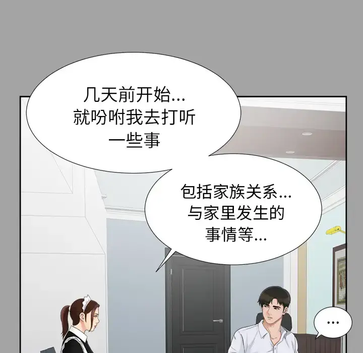 未亡人 第24话 第57页