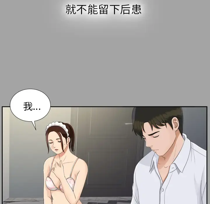 未亡人 第24话 第74页