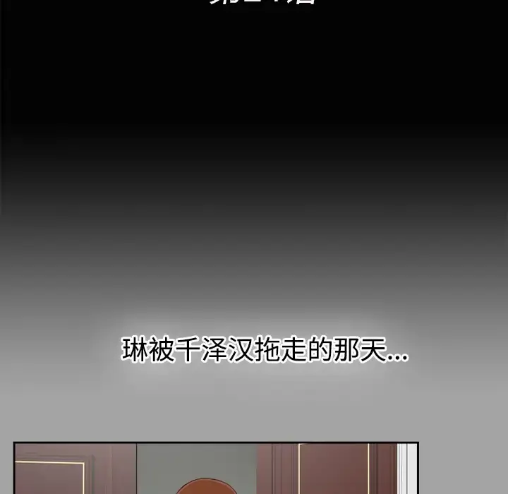 未亡人 第24话 第18页