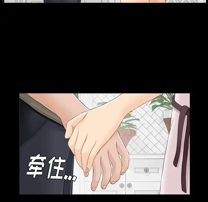 未亡人 第24话 第11页
