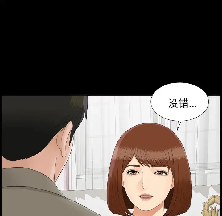 未亡人 第24话 第12页