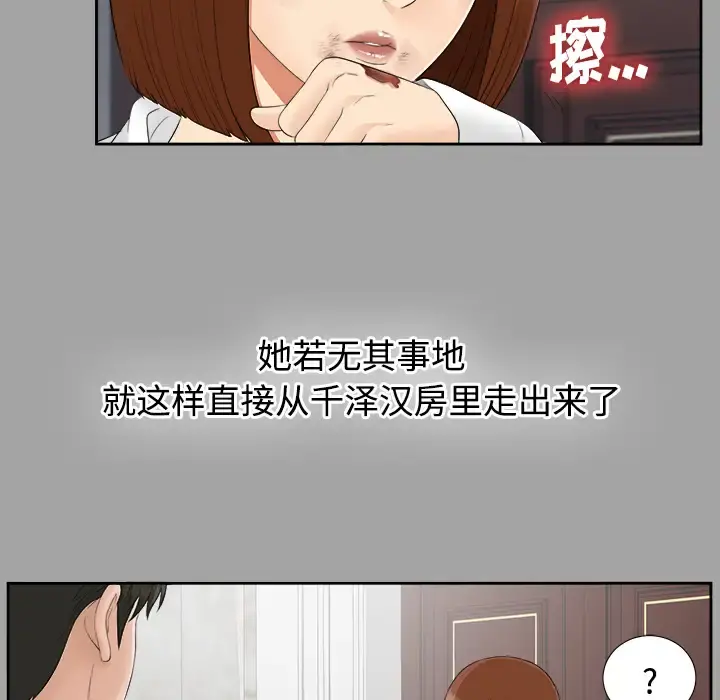 未亡人 第24话 第20页