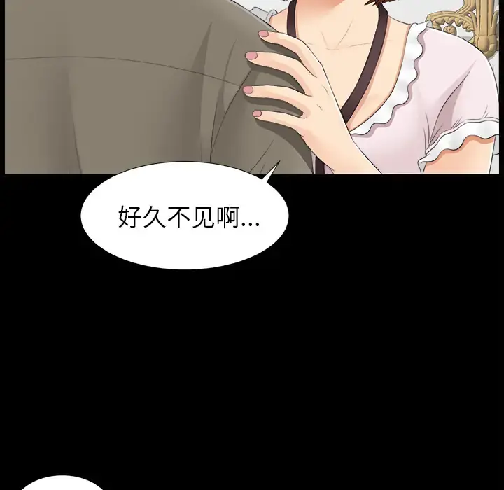 未亡人 第24话 第13页