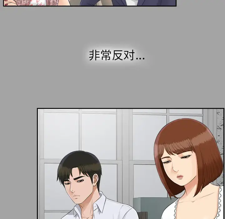 未亡人 第24话 第91页