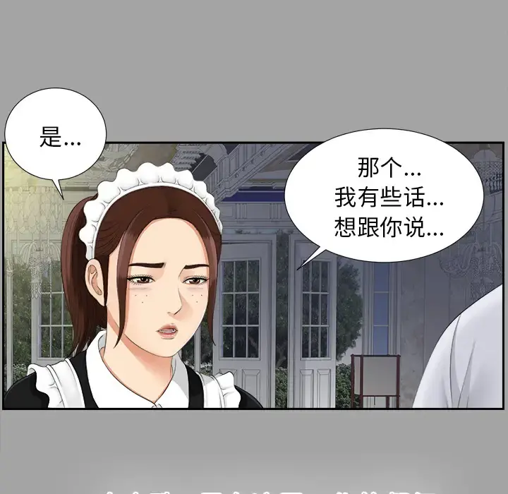 未亡人 第24话 第54页