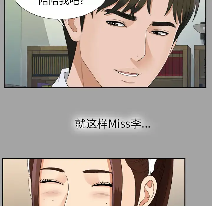 未亡人 第24话 第79页