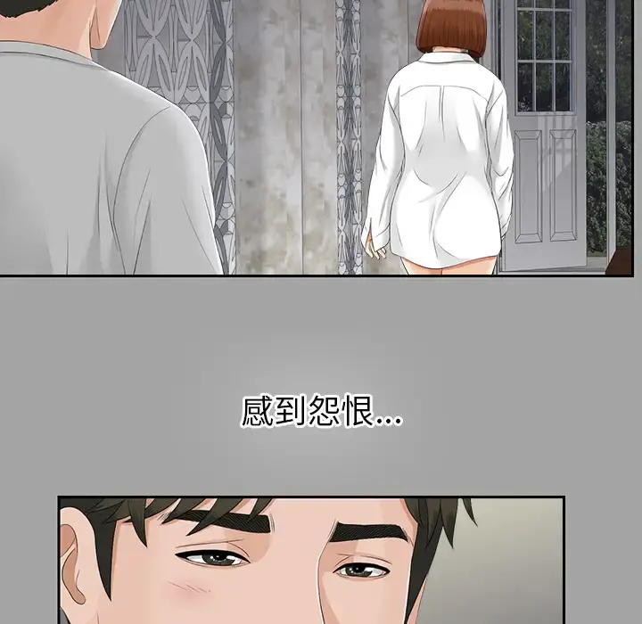未亡人 第24话 第31页