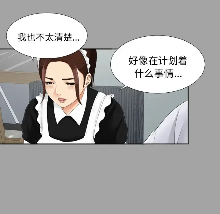 未亡人 第24话 第60页