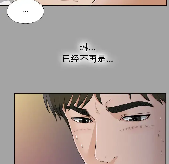 未亡人 第24话 第84页