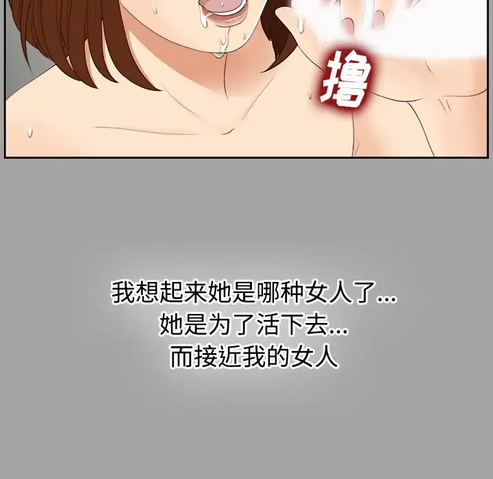 未亡人 第24话 第43页