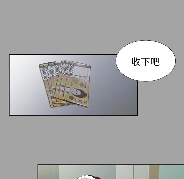 未亡人 第24话 第71页
