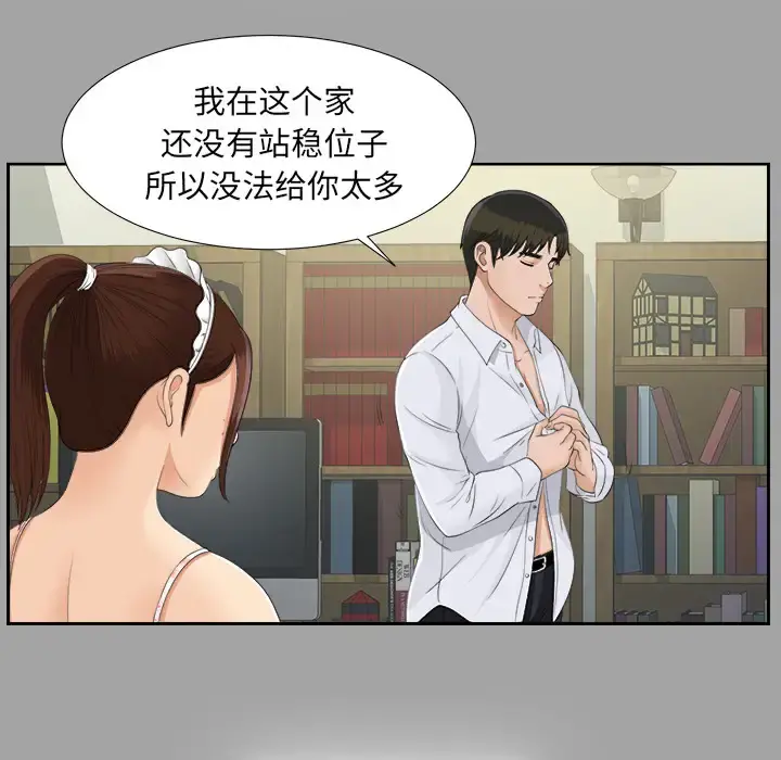 未亡人 第24话 第73页