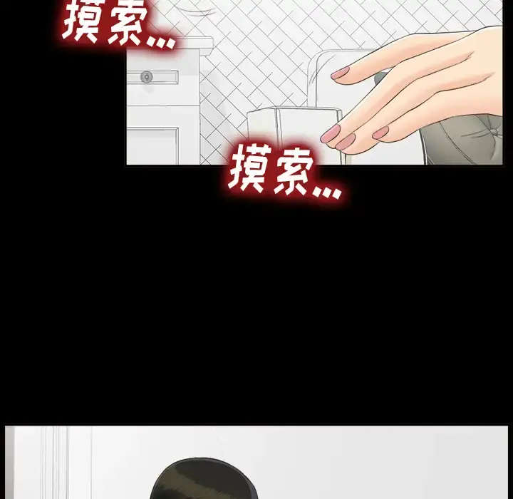 未亡人 第24话 第8页