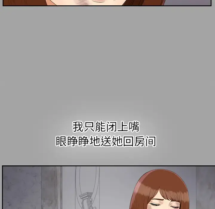 未亡人 第24话 第29页