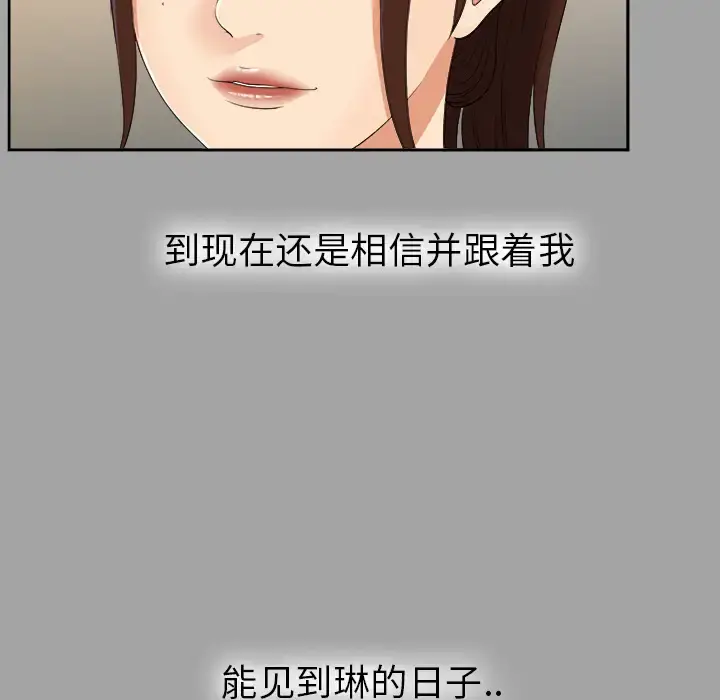 未亡人 第24话 第80页