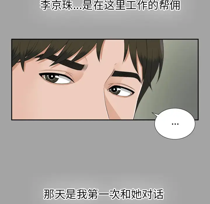 未亡人 第24话 第55页