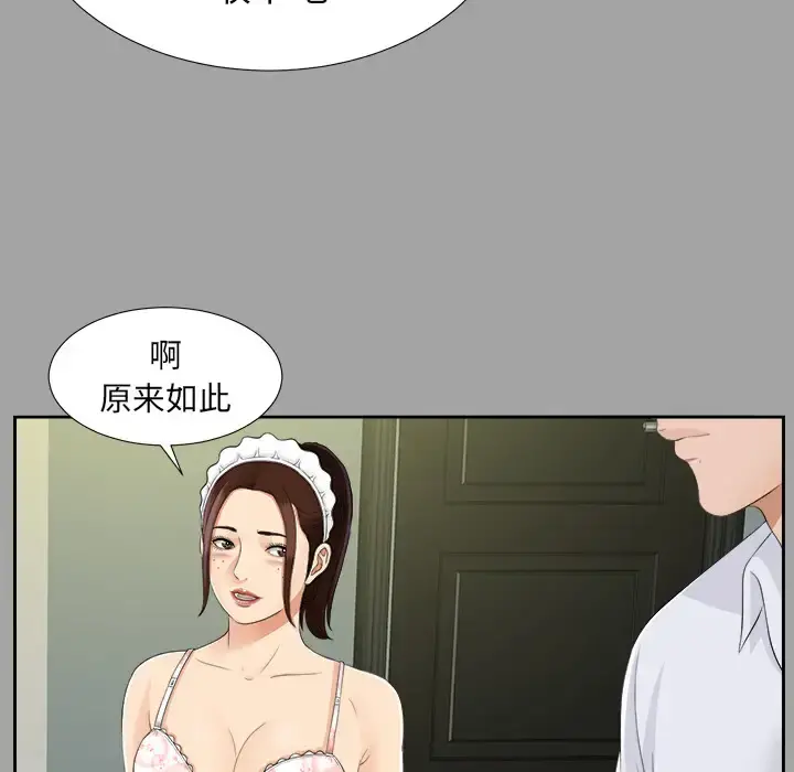 未亡人 第24话 第77页