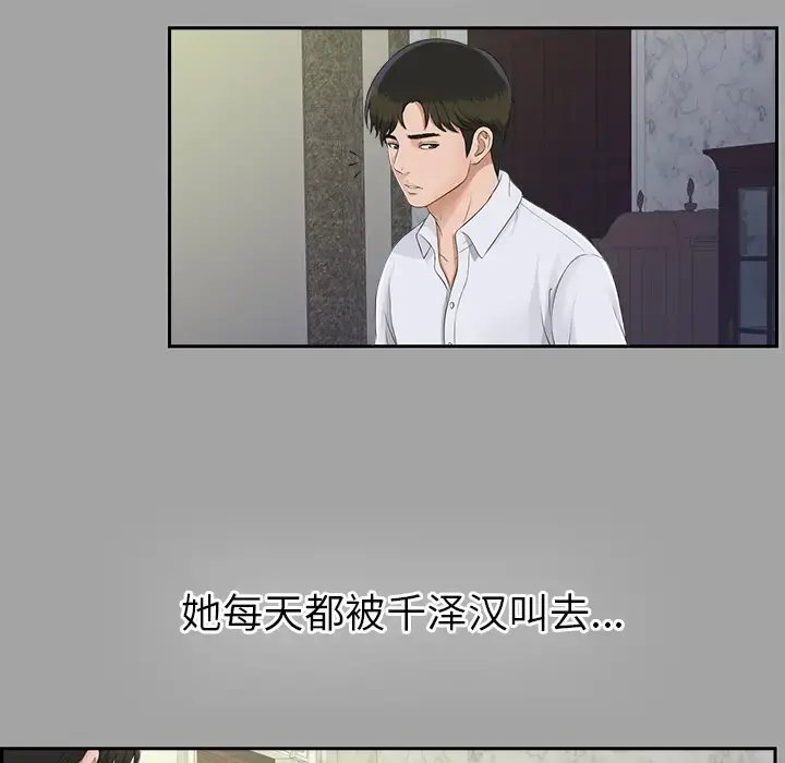 未亡人 第24话 第34页