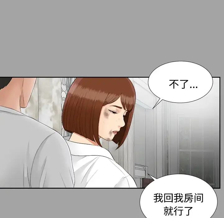 未亡人 第24话 第26页