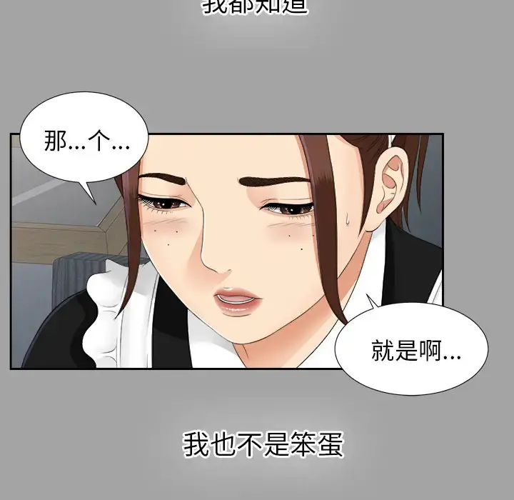 未亡人 第24话 第62页