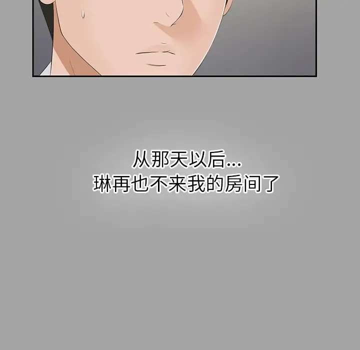 未亡人 第24话 第32页