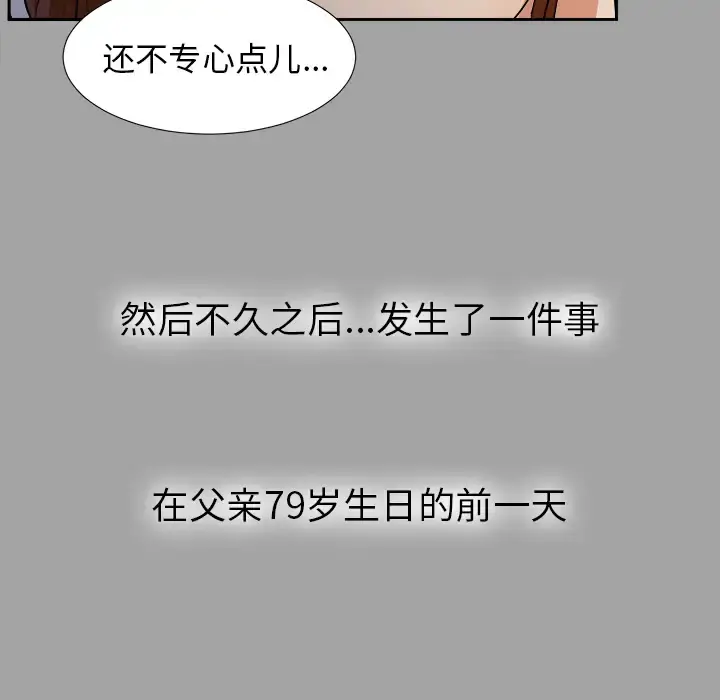 未亡人 第24话 第86页