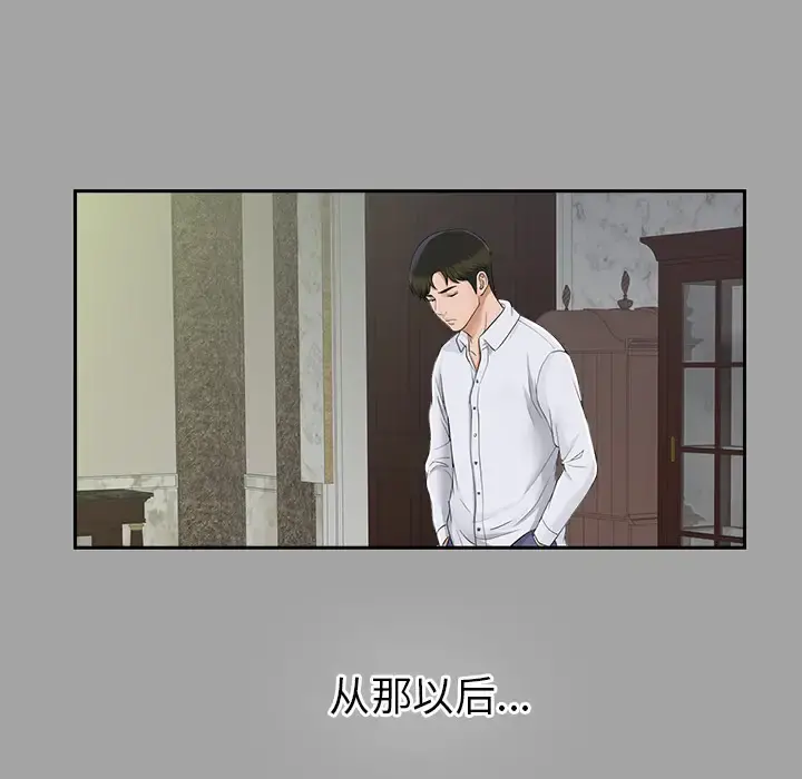未亡人 第24话 第33页