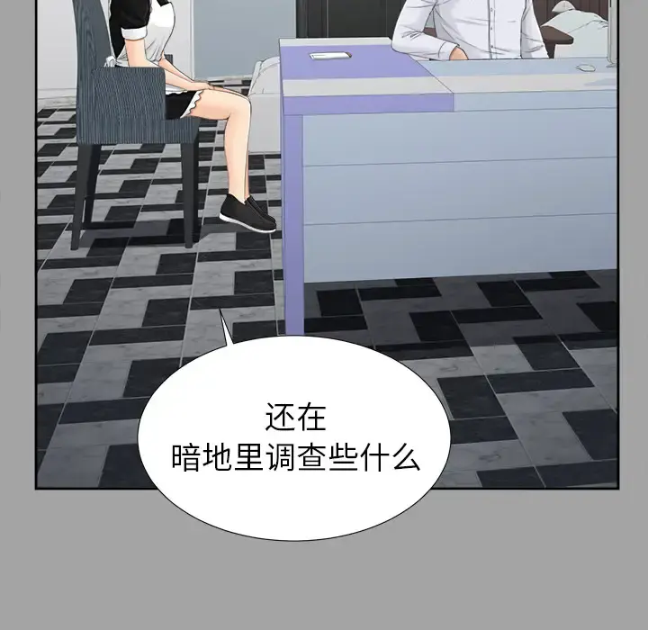 未亡人 第24话 第58页