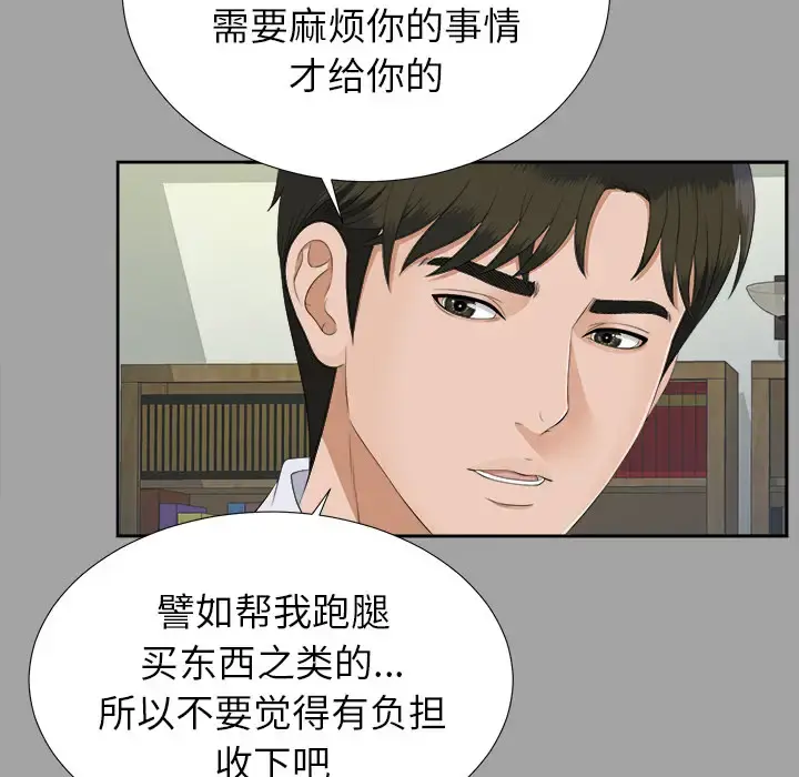 未亡人 第24话 第76页