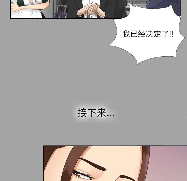 未亡人 第24话 第96页