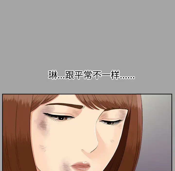 未亡人 第24话 第28页