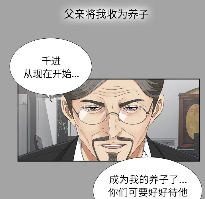 未亡人 第24话 第89页