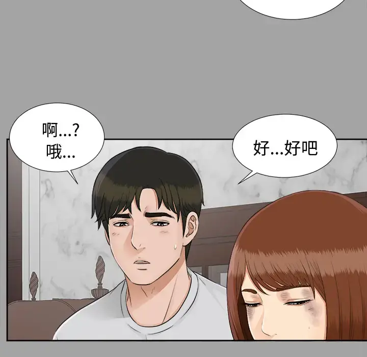 未亡人 第24话 第27页