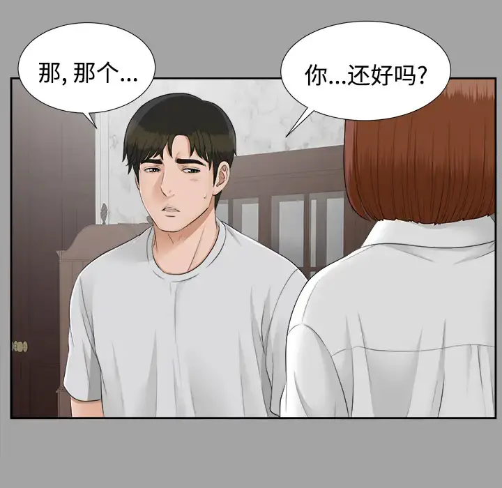 未亡人 第24话 第22页