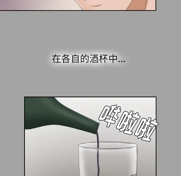 未亡人 第24话 第98页