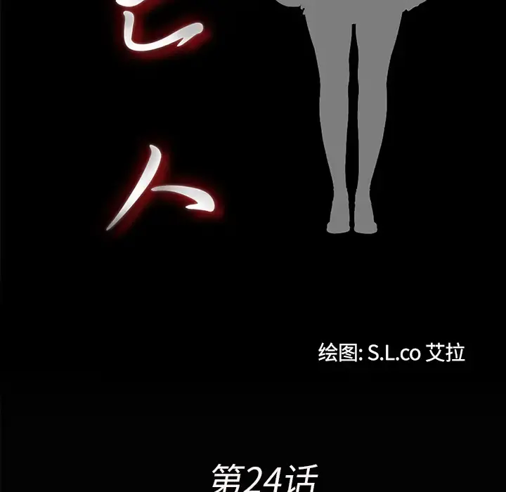 未亡人 第24话 第17页