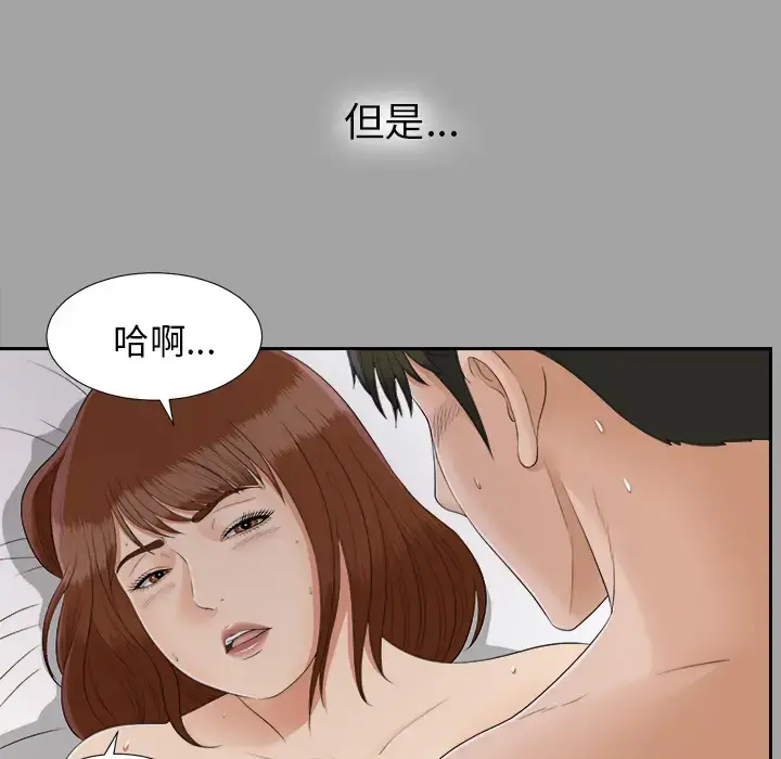 未亡人 第24话 第83页