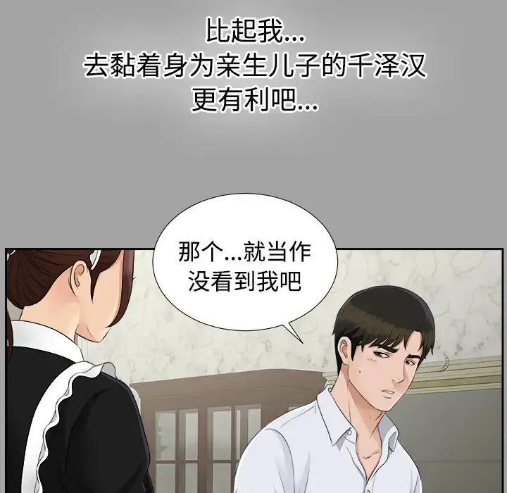未亡人 第24话 第46页