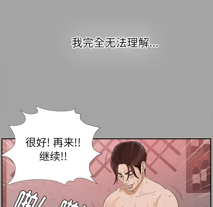 未亡人 第24话 第39页