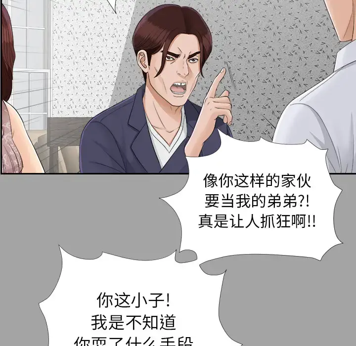 未亡人 第24话 第93页