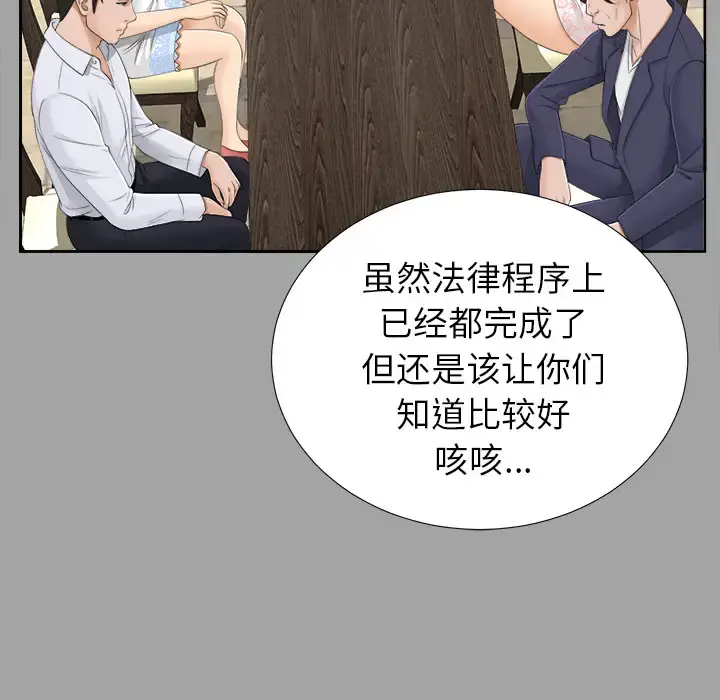 未亡人 第24话 第88页
