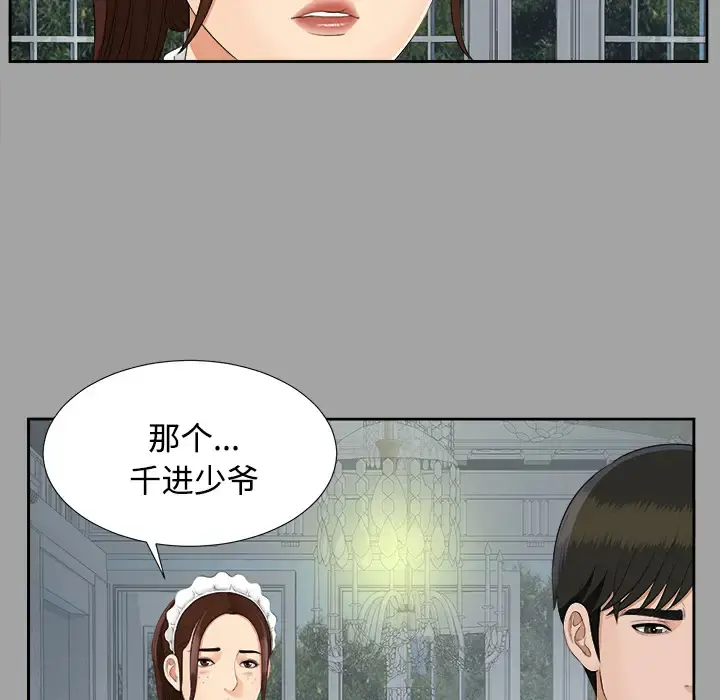 未亡人 第24话 第50页