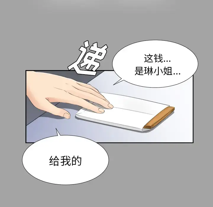 未亡人 第24话 第56页