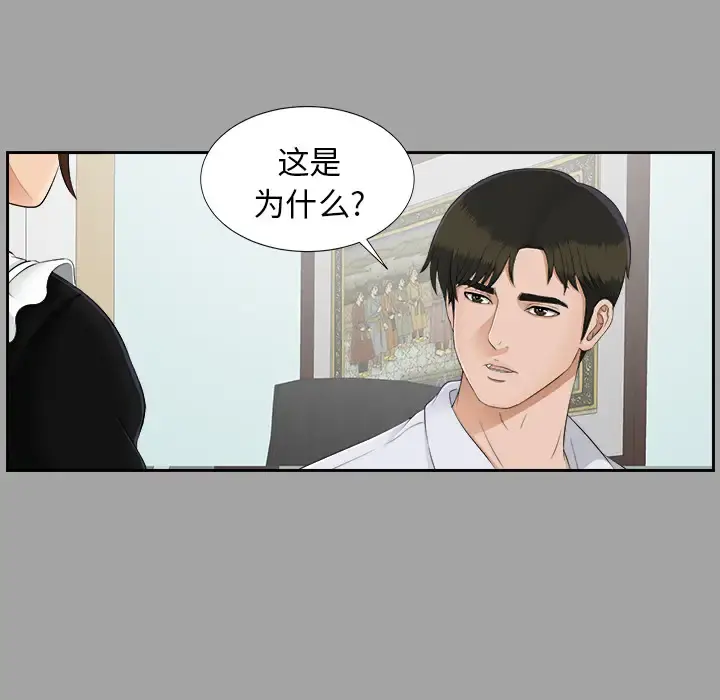 未亡人 第24话 第59页