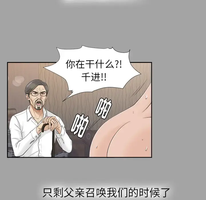 未亡人 第24话 第81页