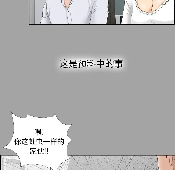 未亡人 第24话 第92页
